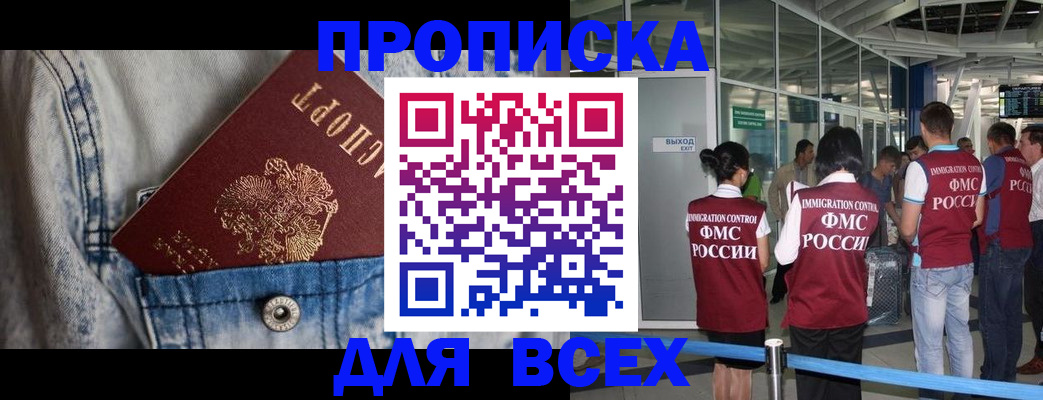 прописка для кредита в Татарске