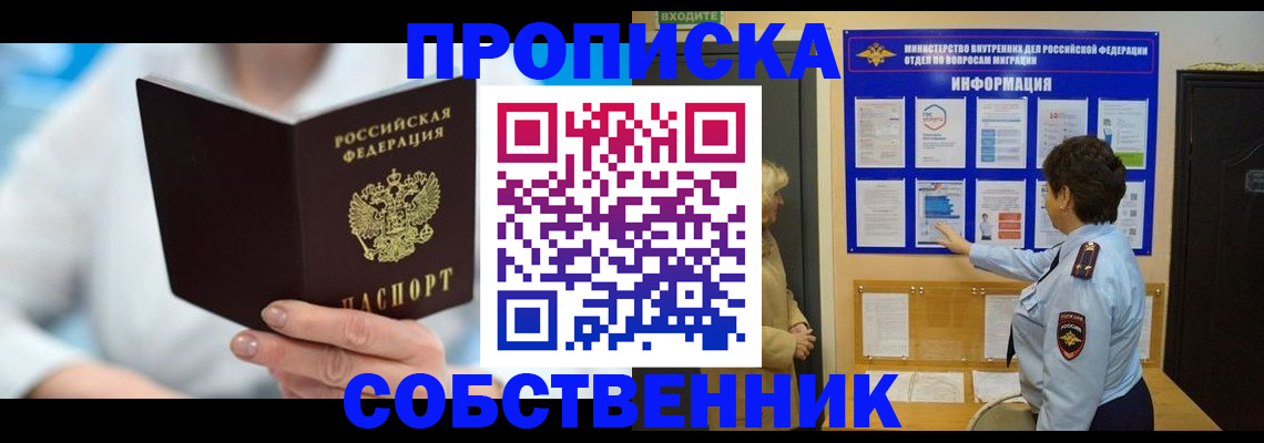 прописка гарантия в Татарске