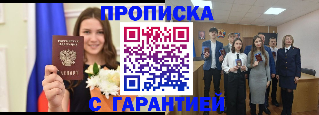прописка в Татарске