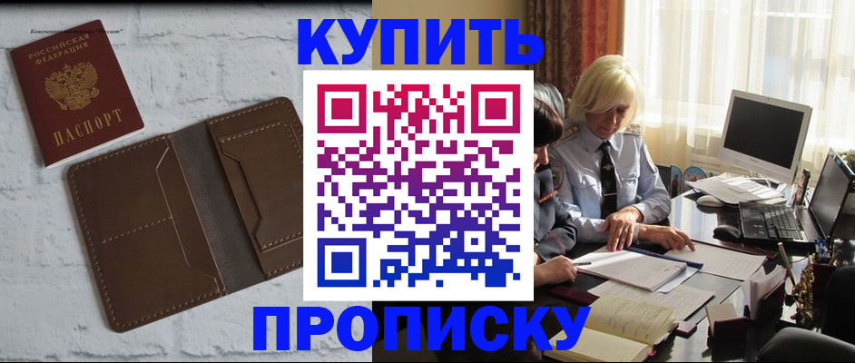 временная регистрация надежно в Татарске