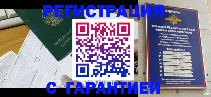 прописка гарантия в Татарске