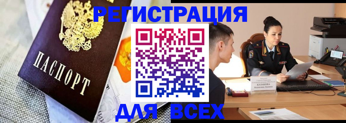 прописка 2025 в Татарске