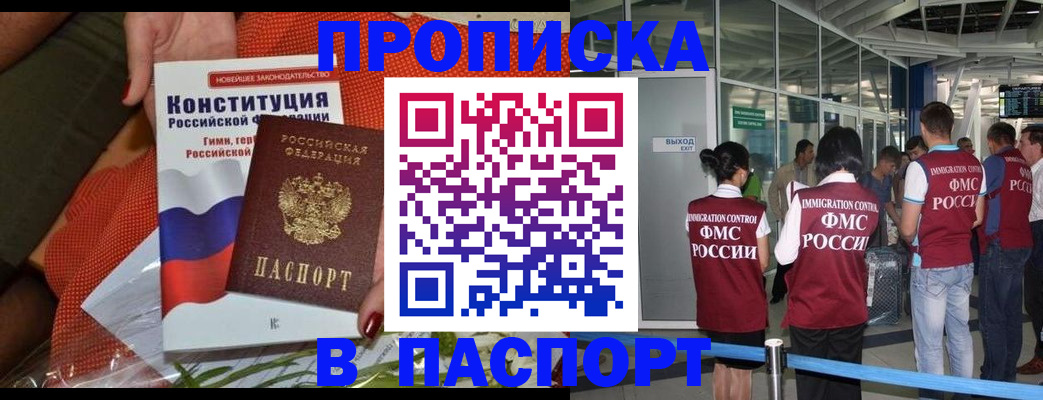 прописка для военкомата в Татарске